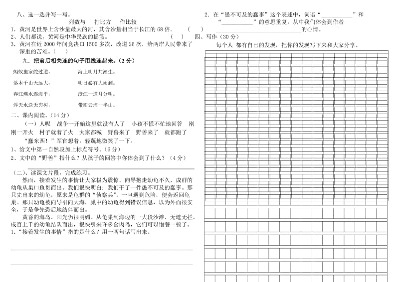 人教版小学四年级语文下册期中测试卷.doc_第2页