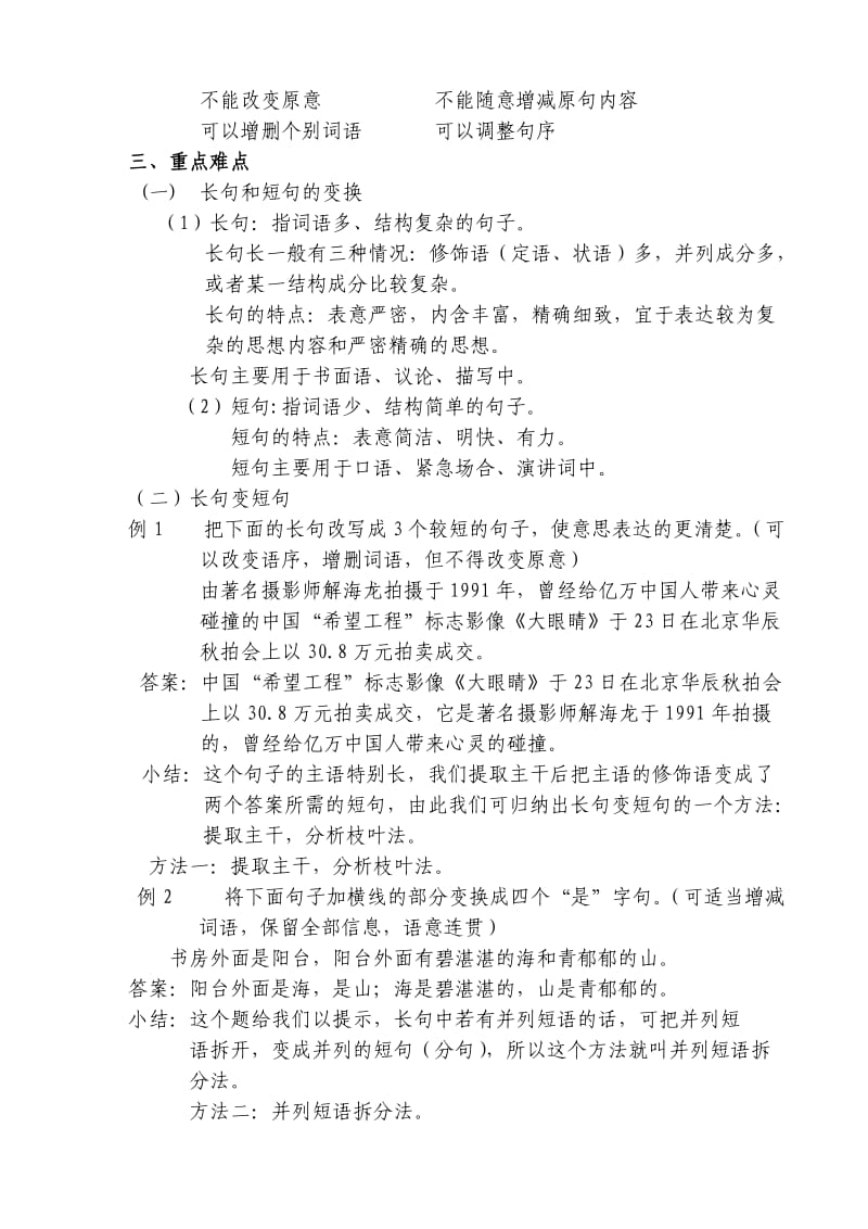 高考专题复习之变换句式岐山高级中学魏玲侠2).doc_第2页