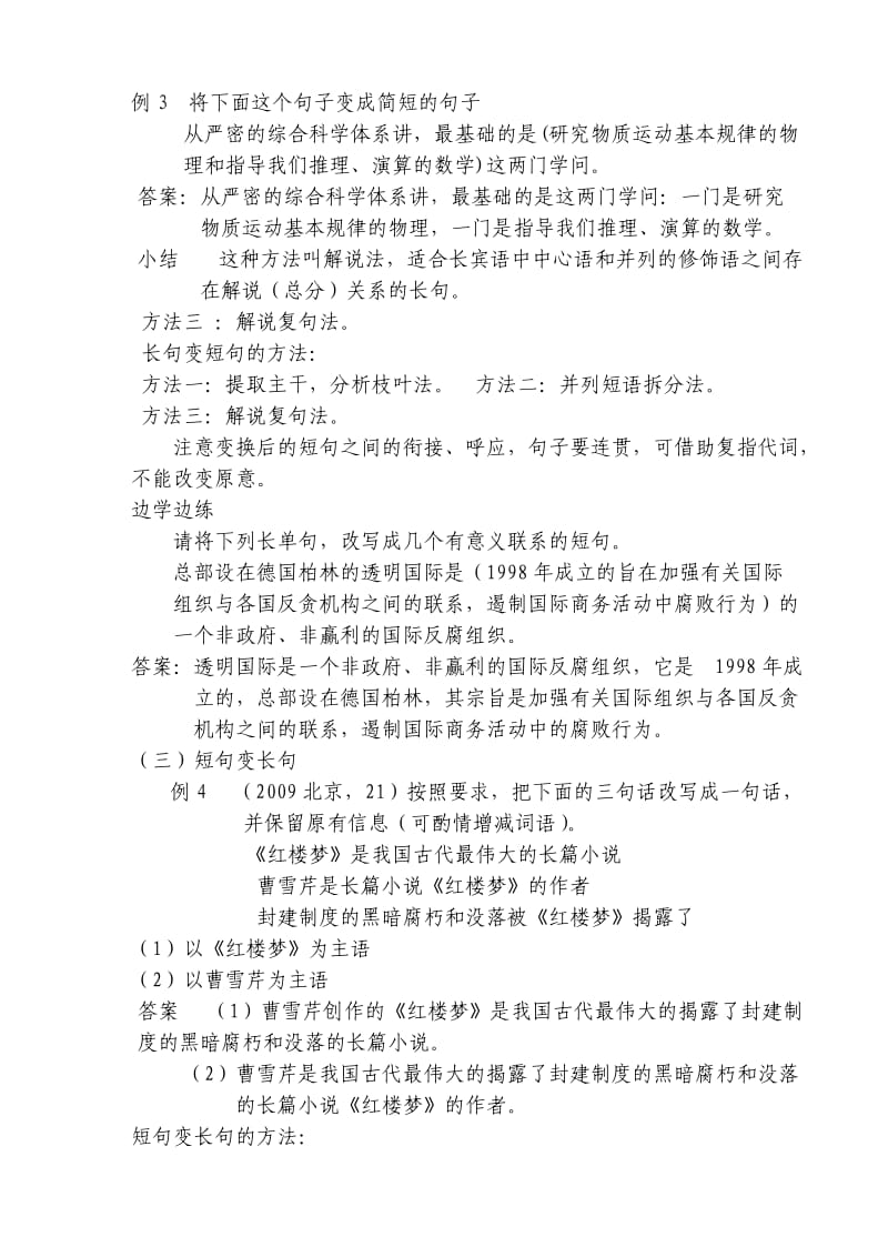 高考专题复习之变换句式岐山高级中学魏玲侠2).doc_第3页