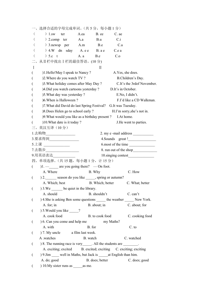 二年级英语下册课文朗读训练题.doc_第2页