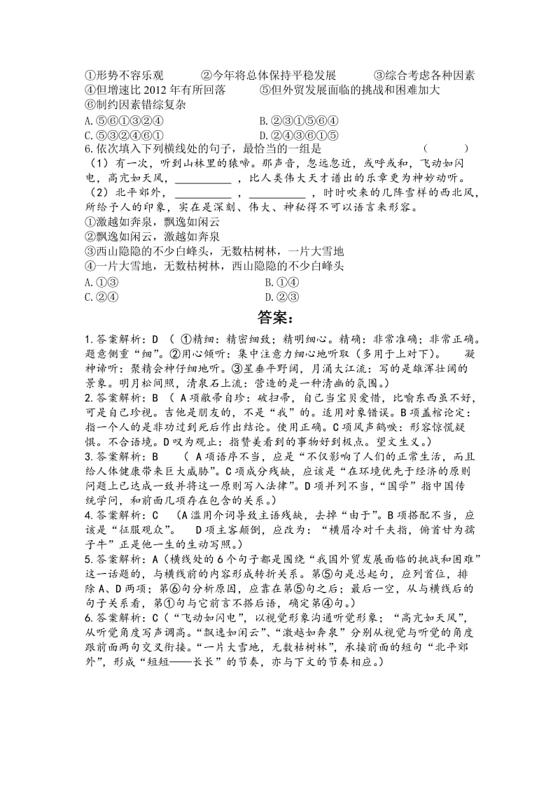 高中成语、病句、排序语言运用习题.doc_第2页