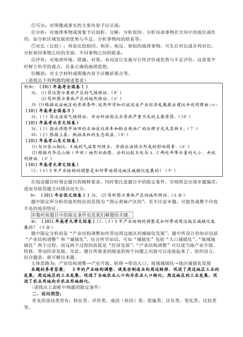 高考中常见问题分类.doc_第2页