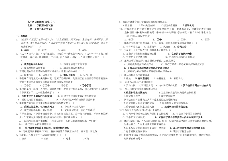 高中历史新课程必修(一).doc_第1页