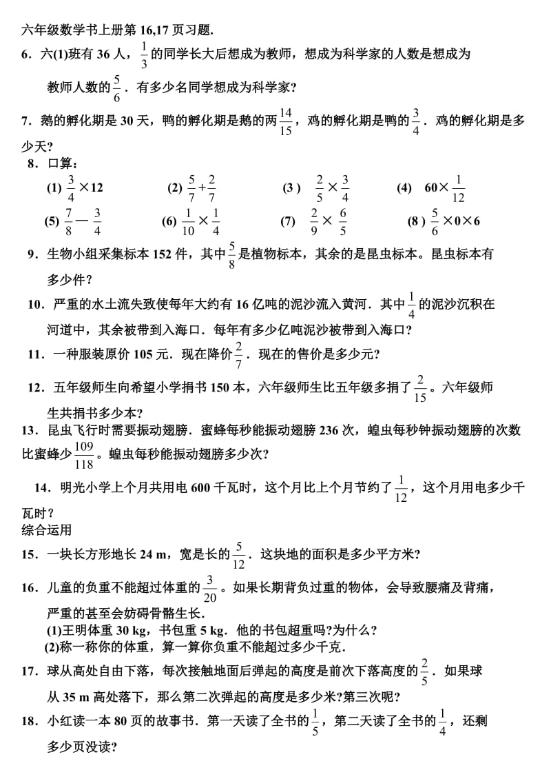 六年级数学书上册第16,17页习题.doc_第1页