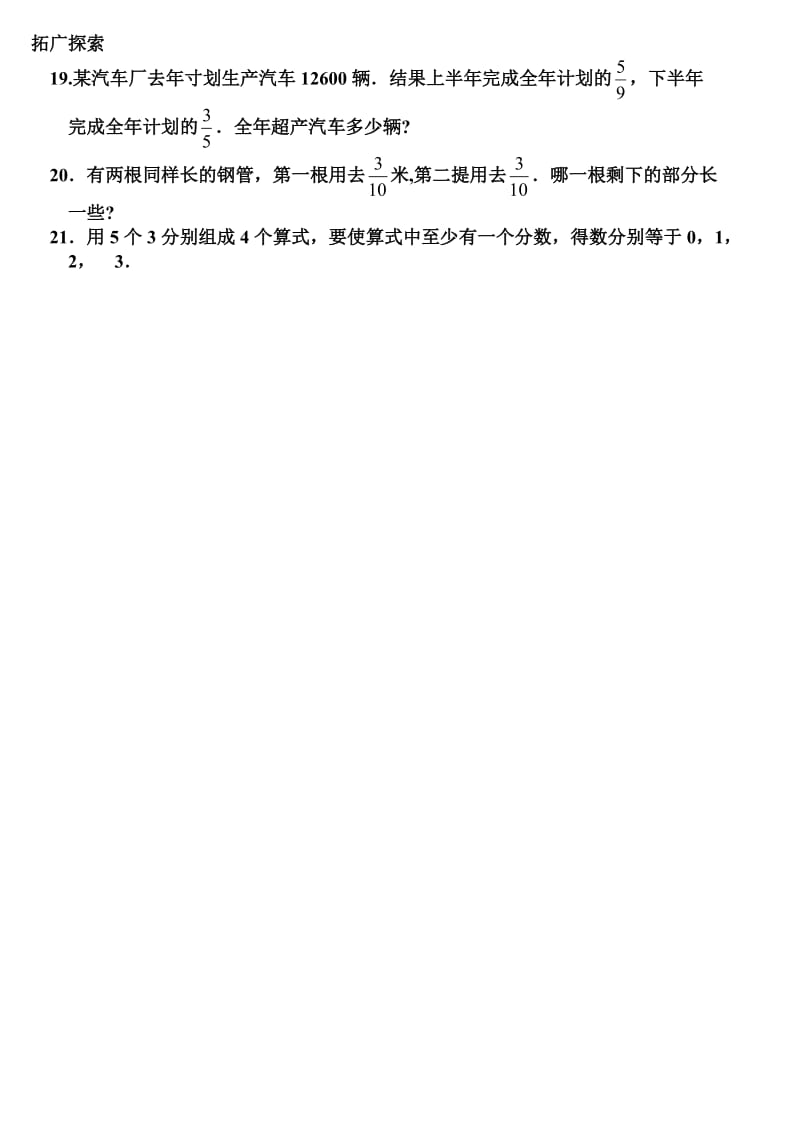 六年级数学书上册第16,17页习题.doc_第2页