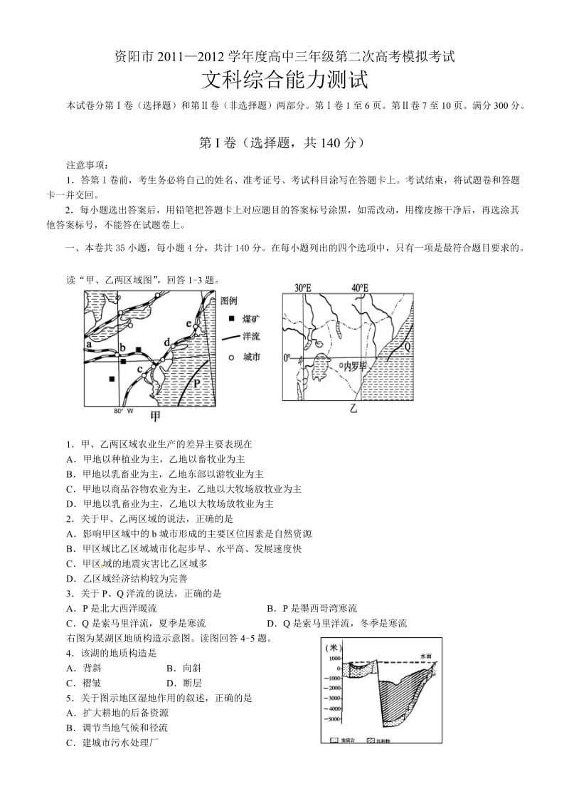 资阳2012届高三第二次文科综合模拟试题.doc_第1页