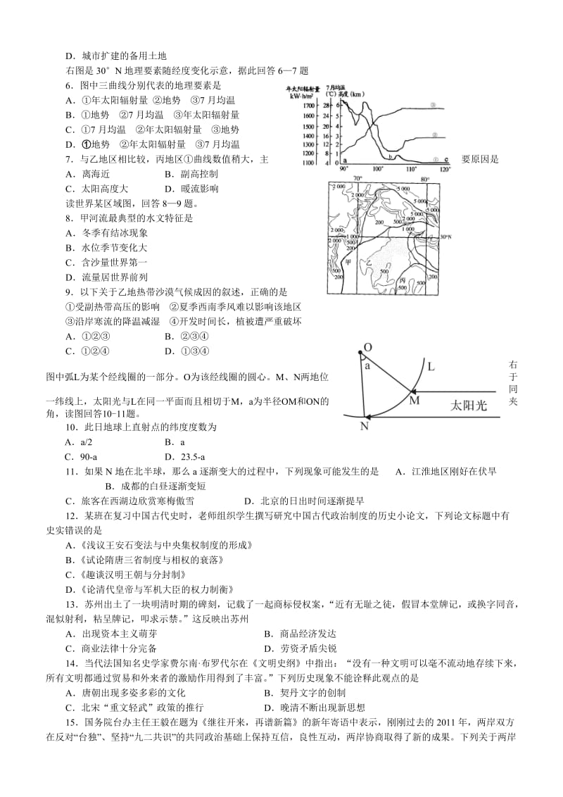 资阳2012届高三第二次文科综合模拟试题.doc_第2页