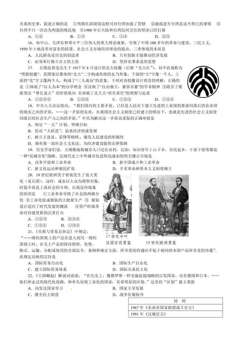 资阳2012届高三第二次文科综合模拟试题.doc_第3页