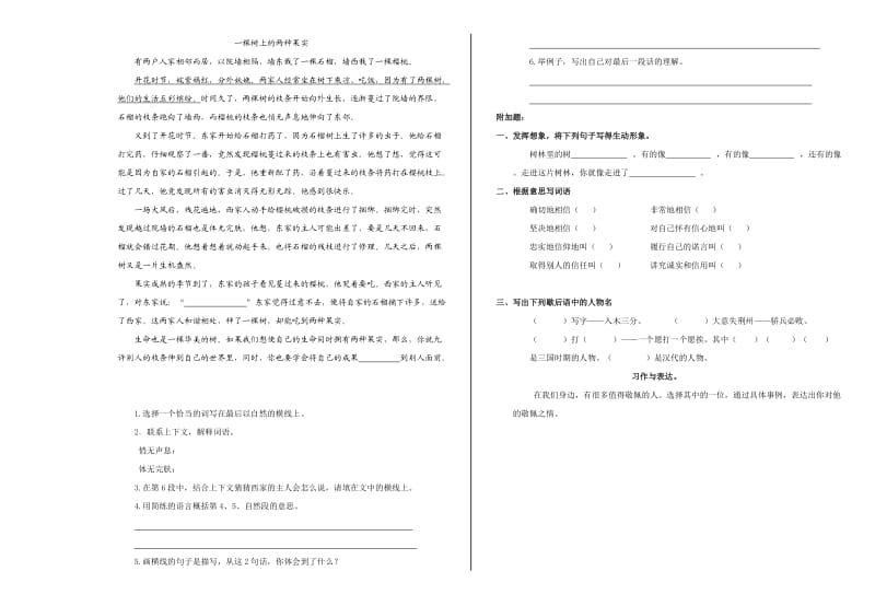 人教新课标四年级语文下册期末试卷.doc_第2页