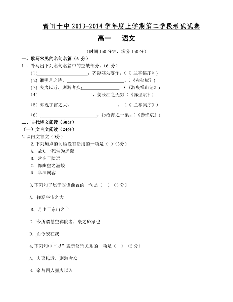 高一语文期末试卷.doc_第1页