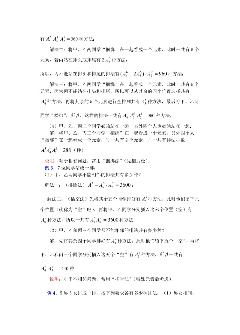 高中数学新课排列、组合和二项式定理教案.doc_第3页