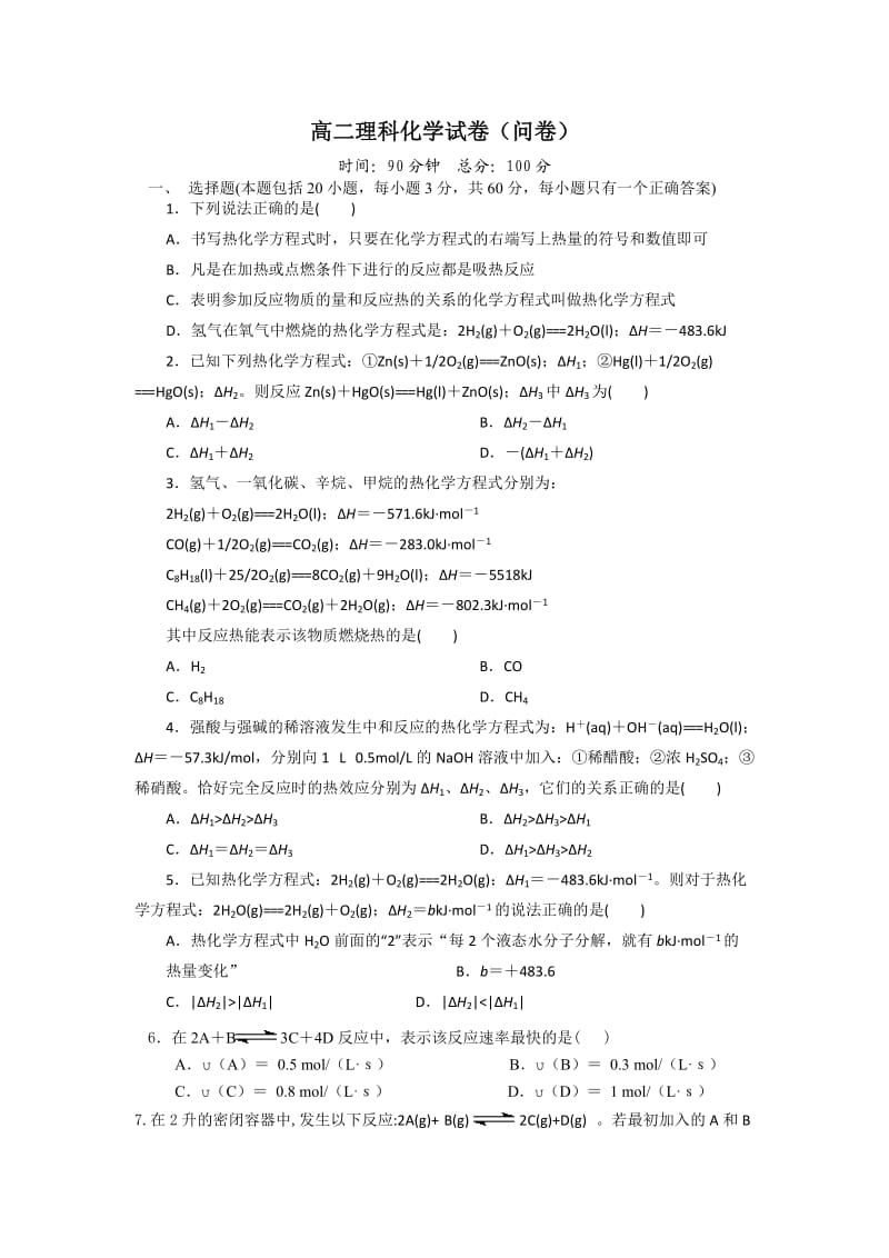 高二理科化学答案.doc_第1页