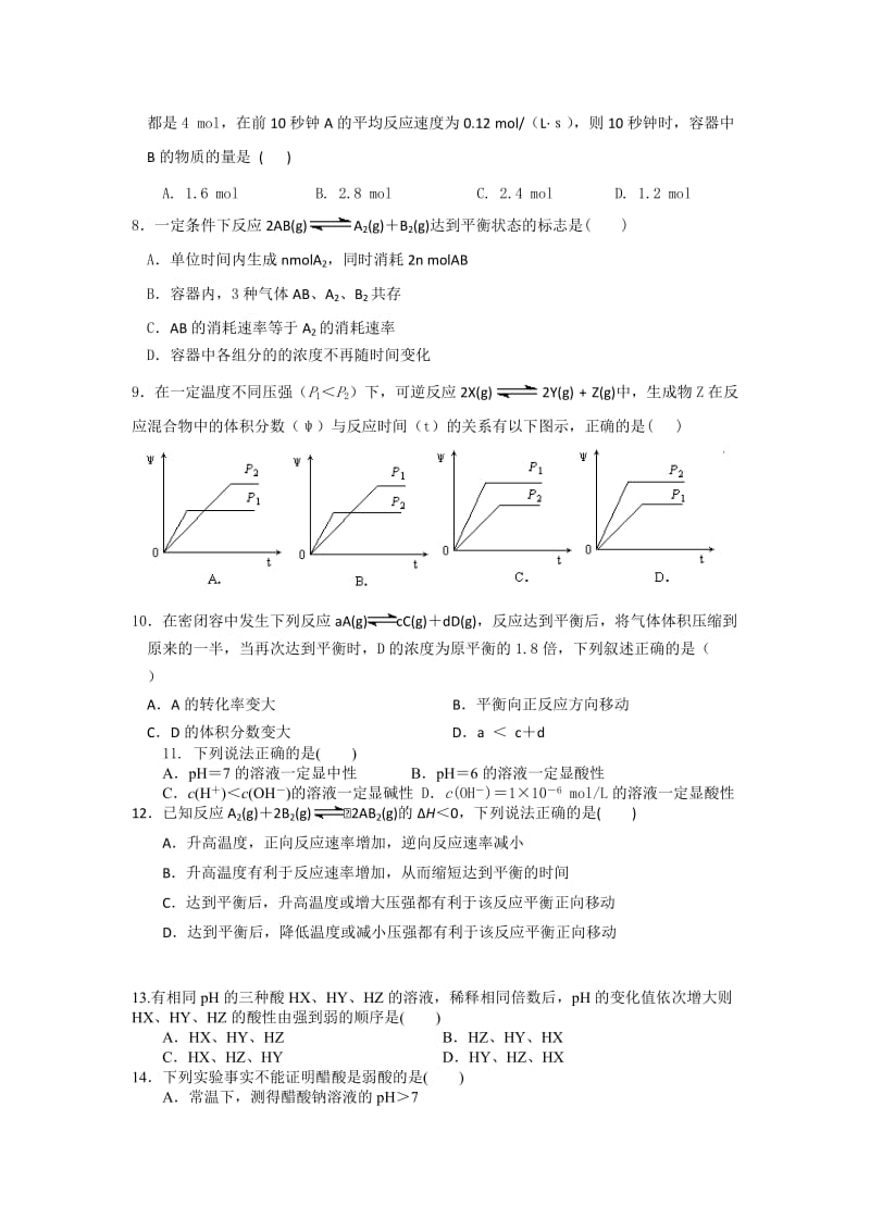 高二理科化学答案.doc_第2页