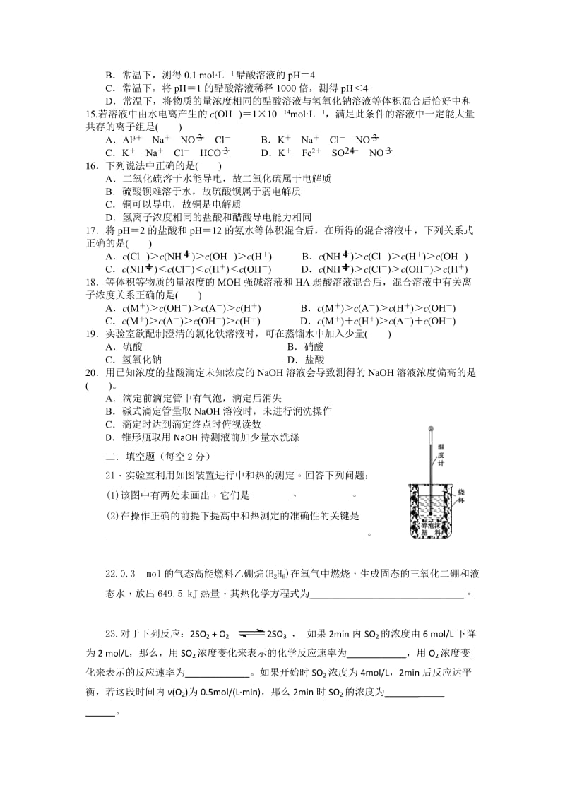 高二理科化学答案.doc_第3页