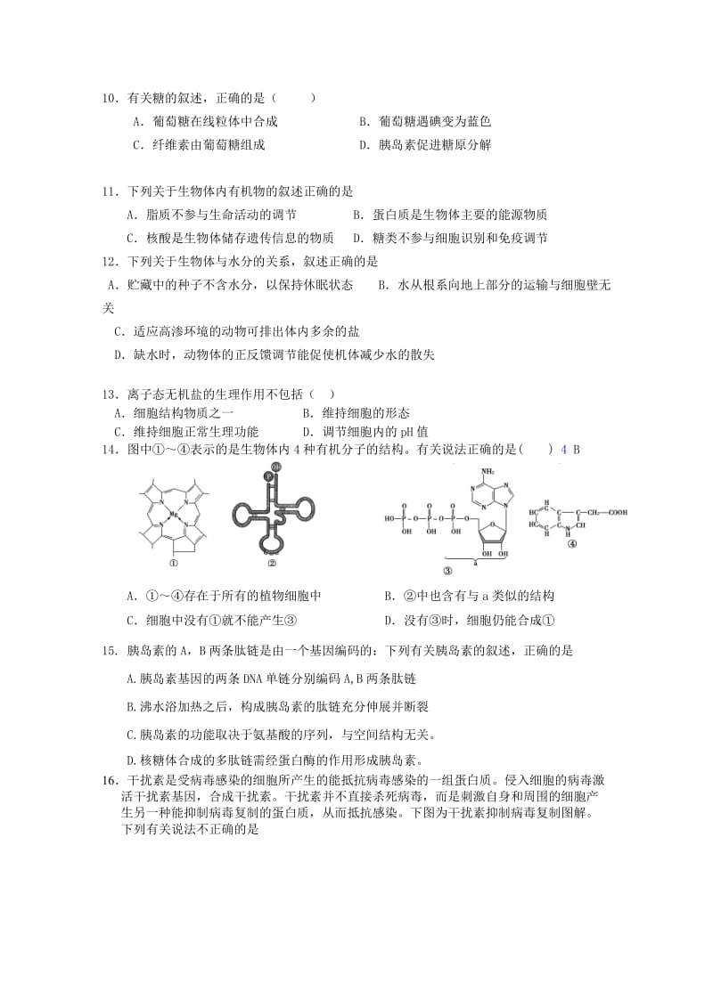 高三生物二轮专题复习专题一细胞的物质基础和结构基础.doc_第2页