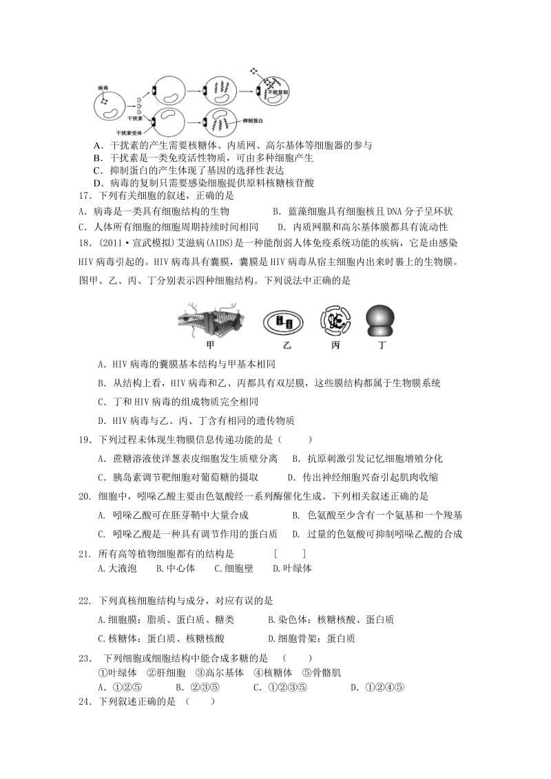 高三生物二轮专题复习专题一细胞的物质基础和结构基础.doc_第3页