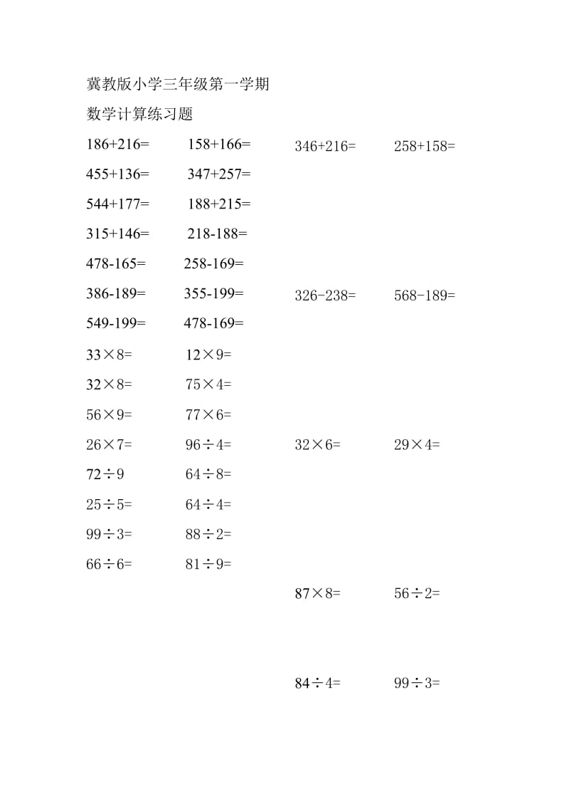 冀教版小学三年级数学计算练习题.doc_第1页