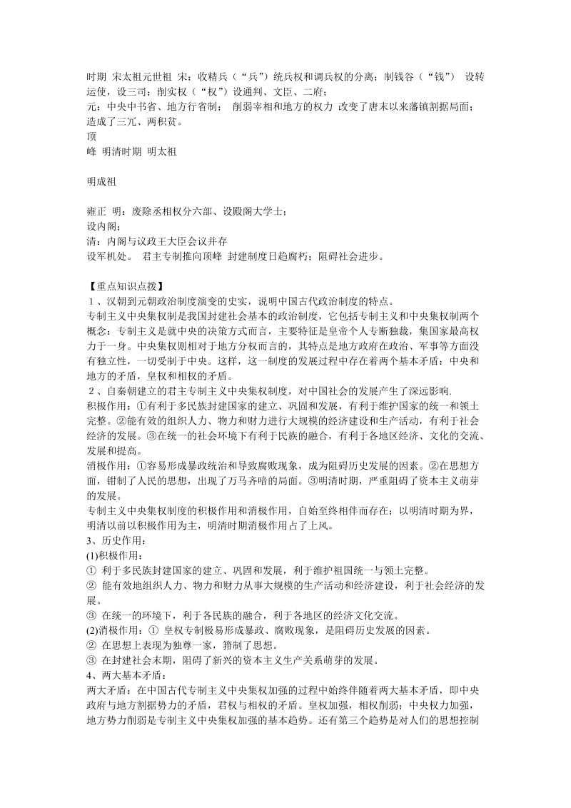 高三历史二轮复习专题一中国古代.doc_第2页