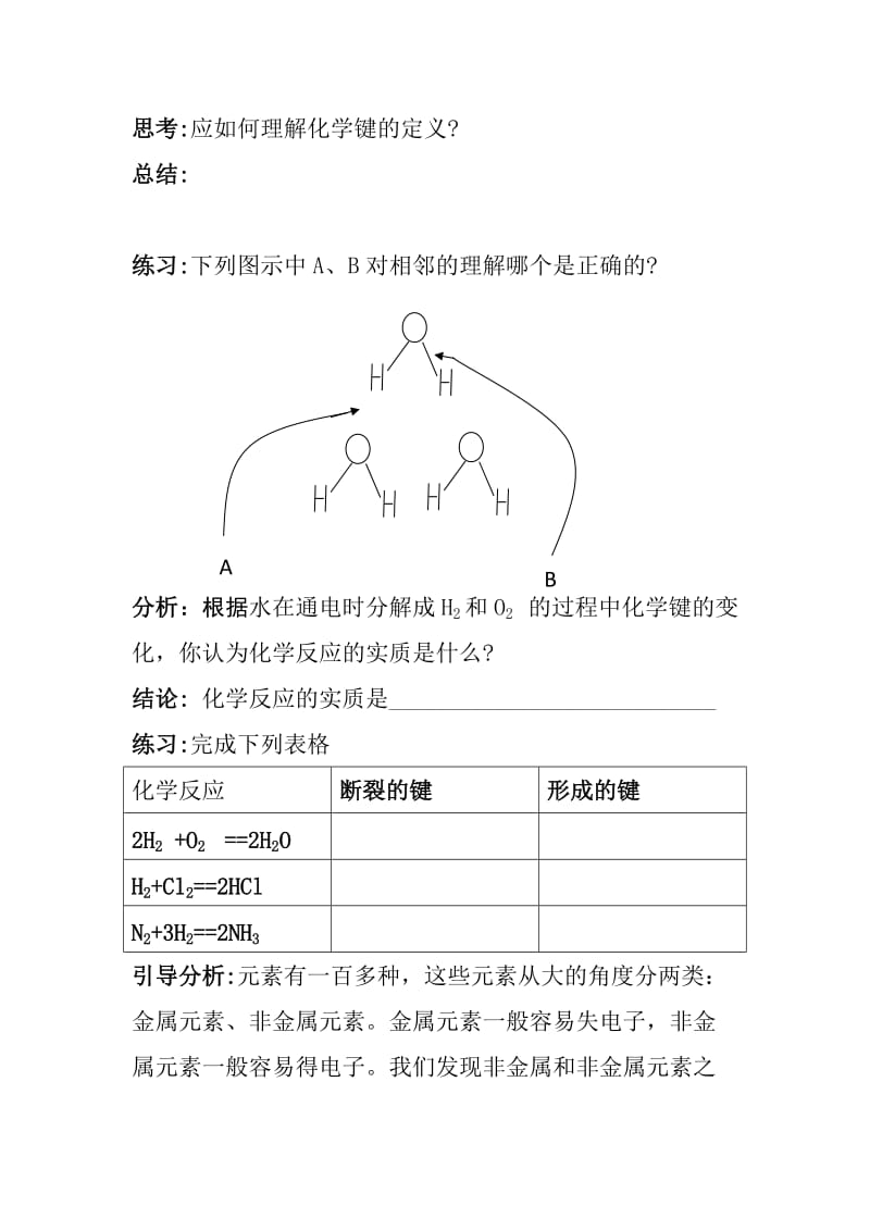 高中化学必修22.1《化学键与化学反应》学案.doc_第2页