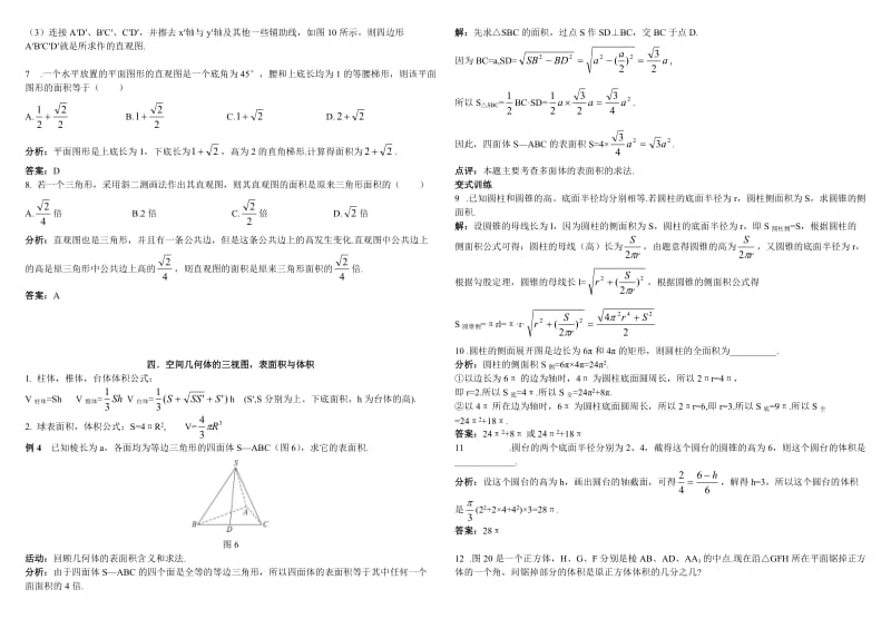 高二下学期《空间角与距离》测试题.doc_第3页