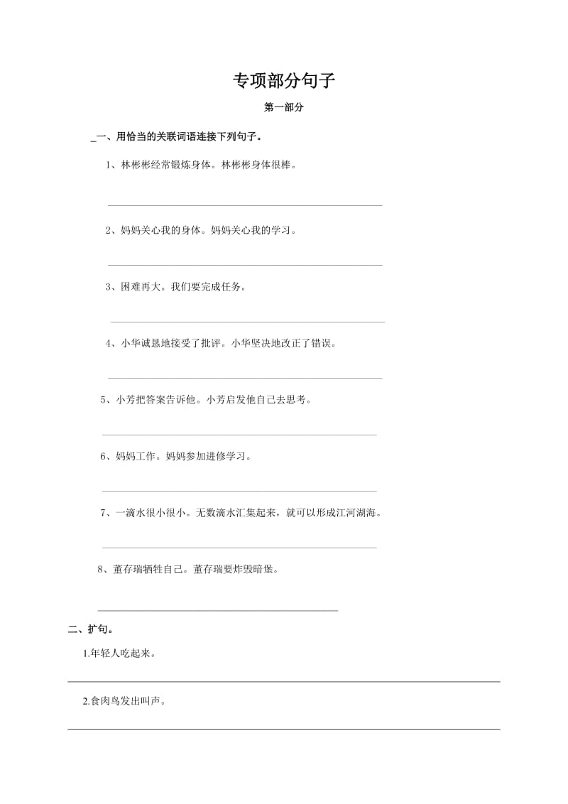 四年级下语文期末-专项练习.doc_第1页