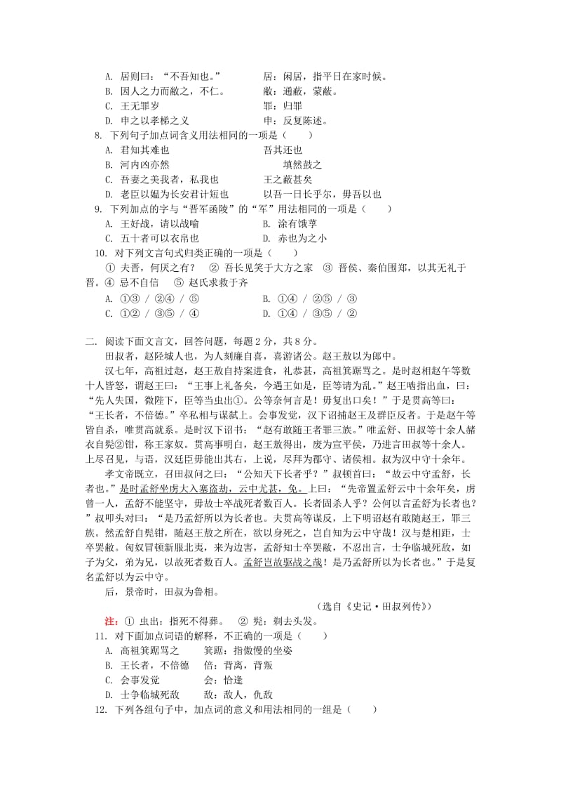 高一语文期末考试卷.doc_第2页