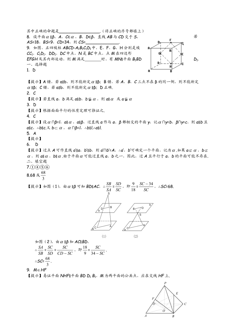 高中数学必修2.直线与平面的性质基础练习(有答案).doc_第3页