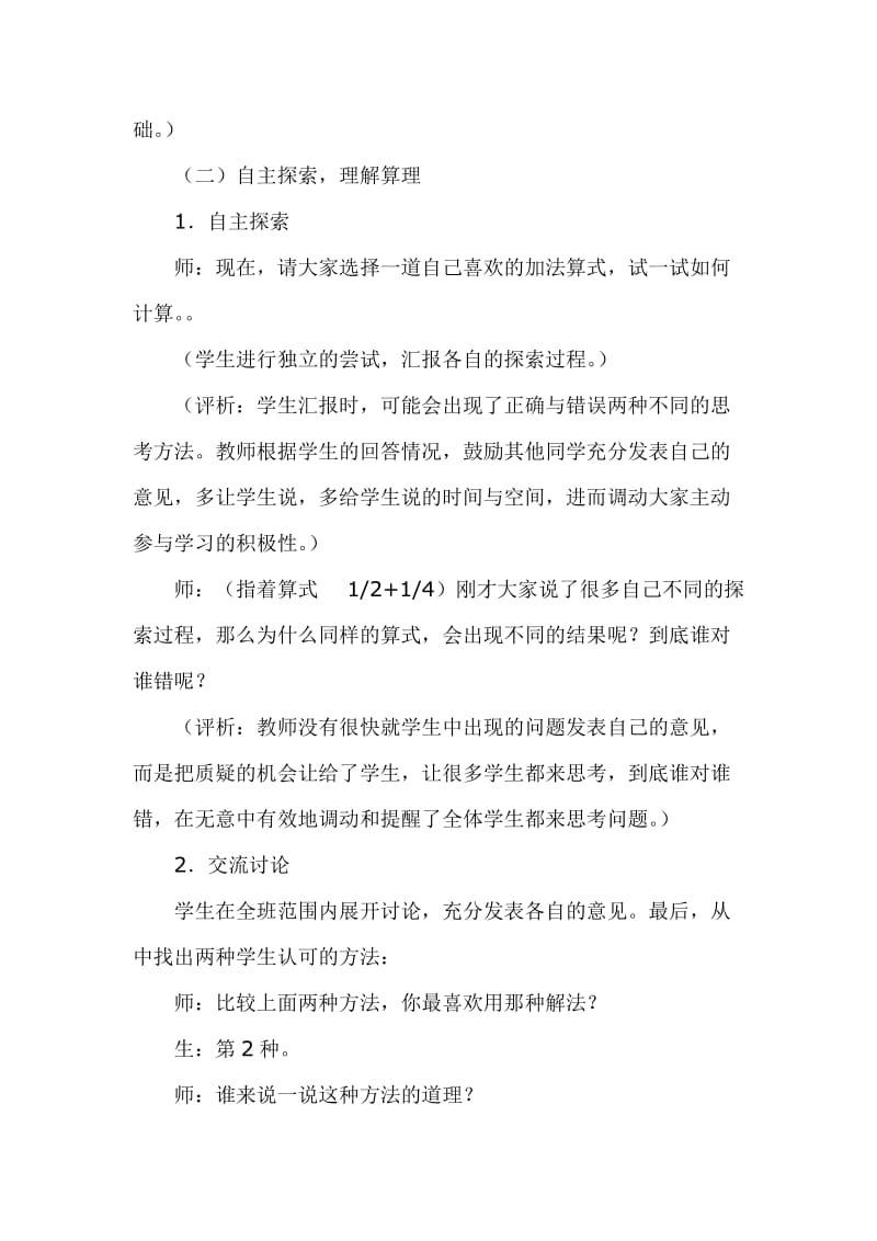 北师大版小学数学五年级上册折线教学设计.doc_第3页