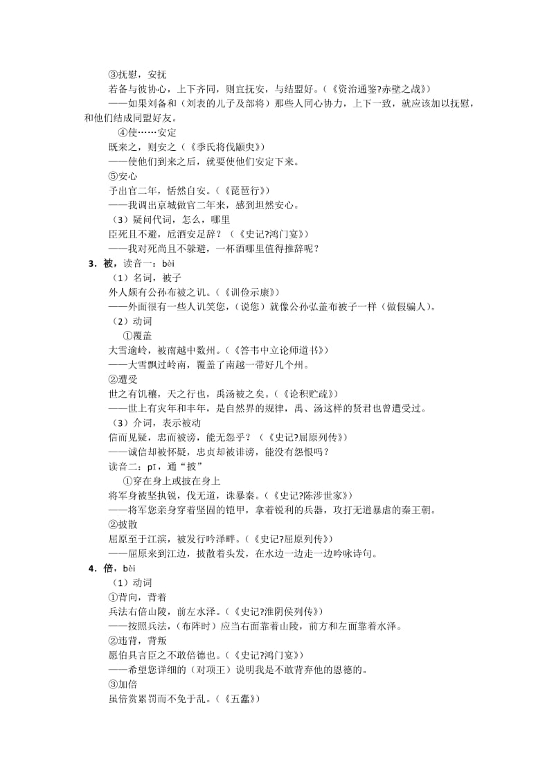 高中语文120个文言文实词解释.doc_第2页