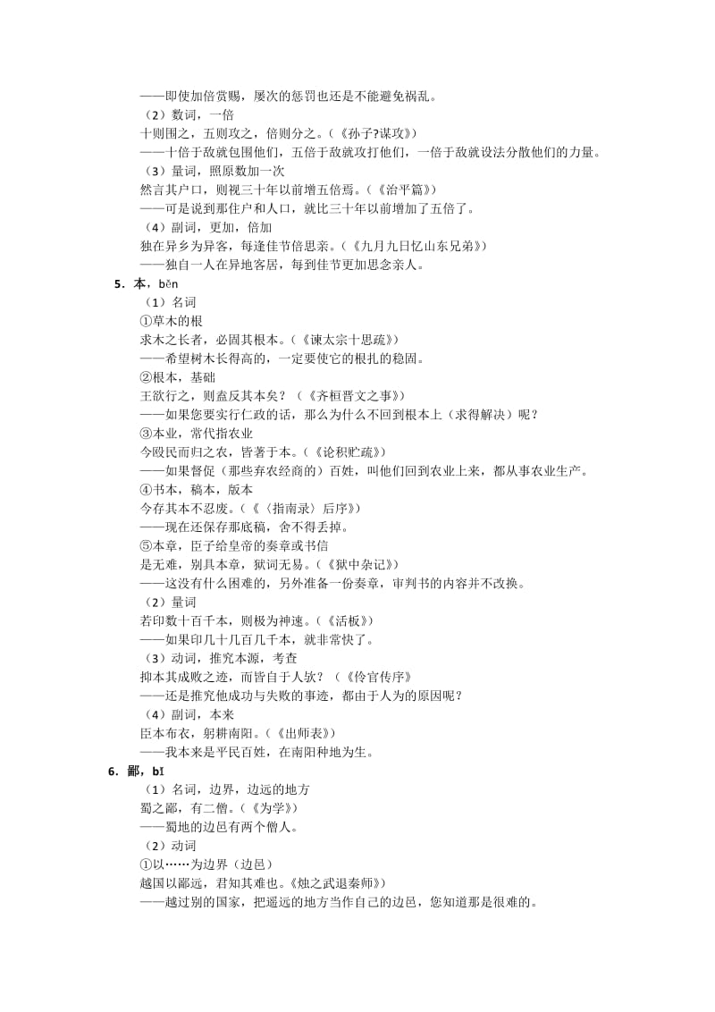 高中语文120个文言文实词解释.doc_第3页