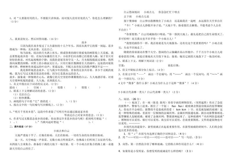 人教版五年级上册语文期中试卷.doc_第2页