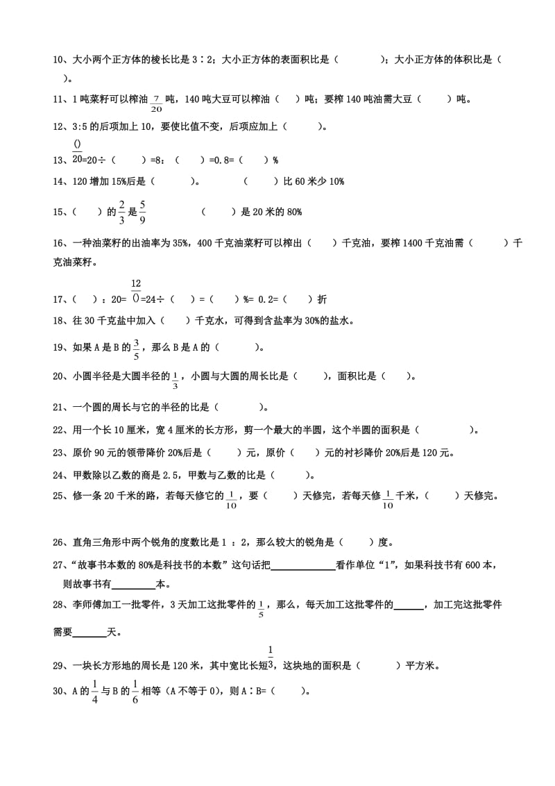 人教版六年级数学上册易错题.doc_第2页