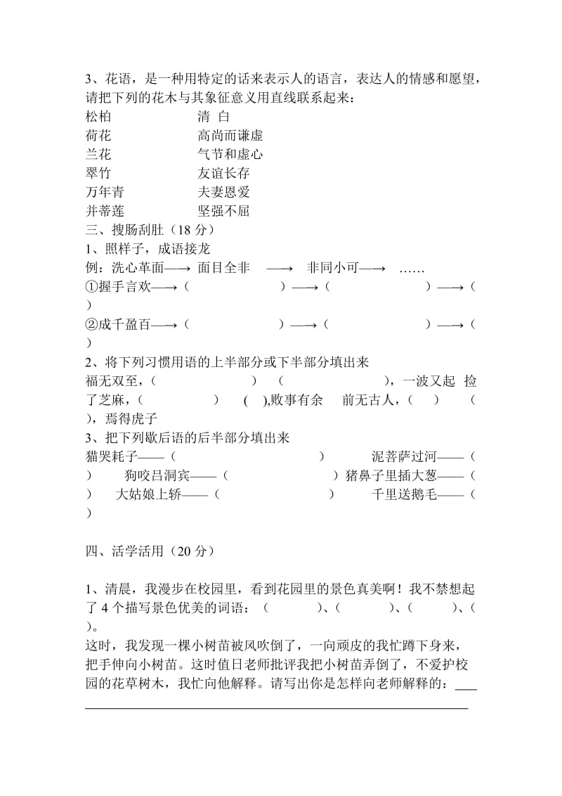 六年级阅读练习题.doc_第2页