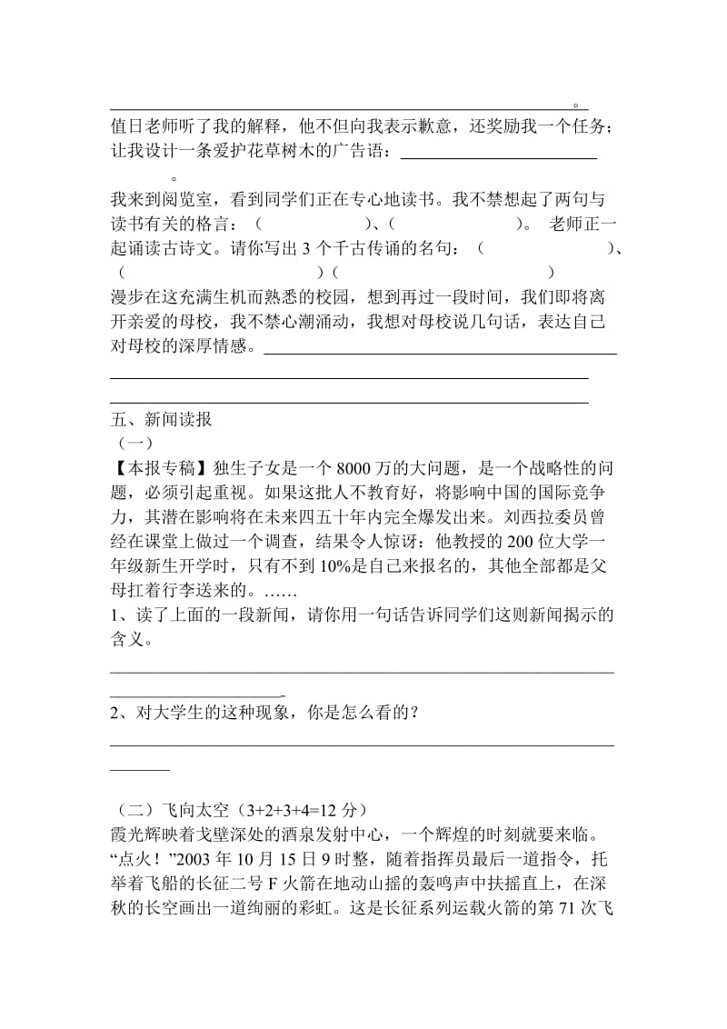 六年级阅读练习题.doc_第3页