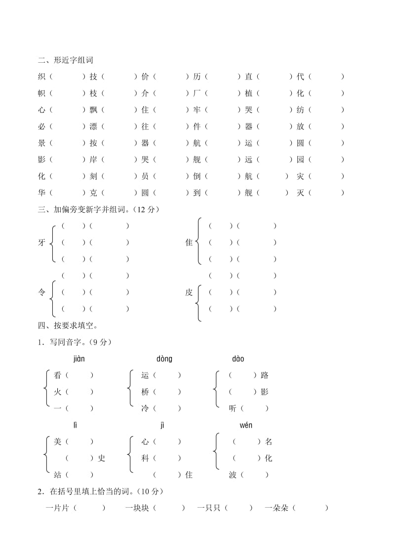 人教版小学二年级第八单元复习资料.doc_第2页