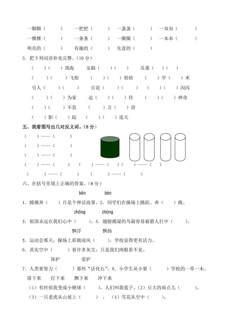 人教版小学二年级第八单元复习资料.doc_第3页