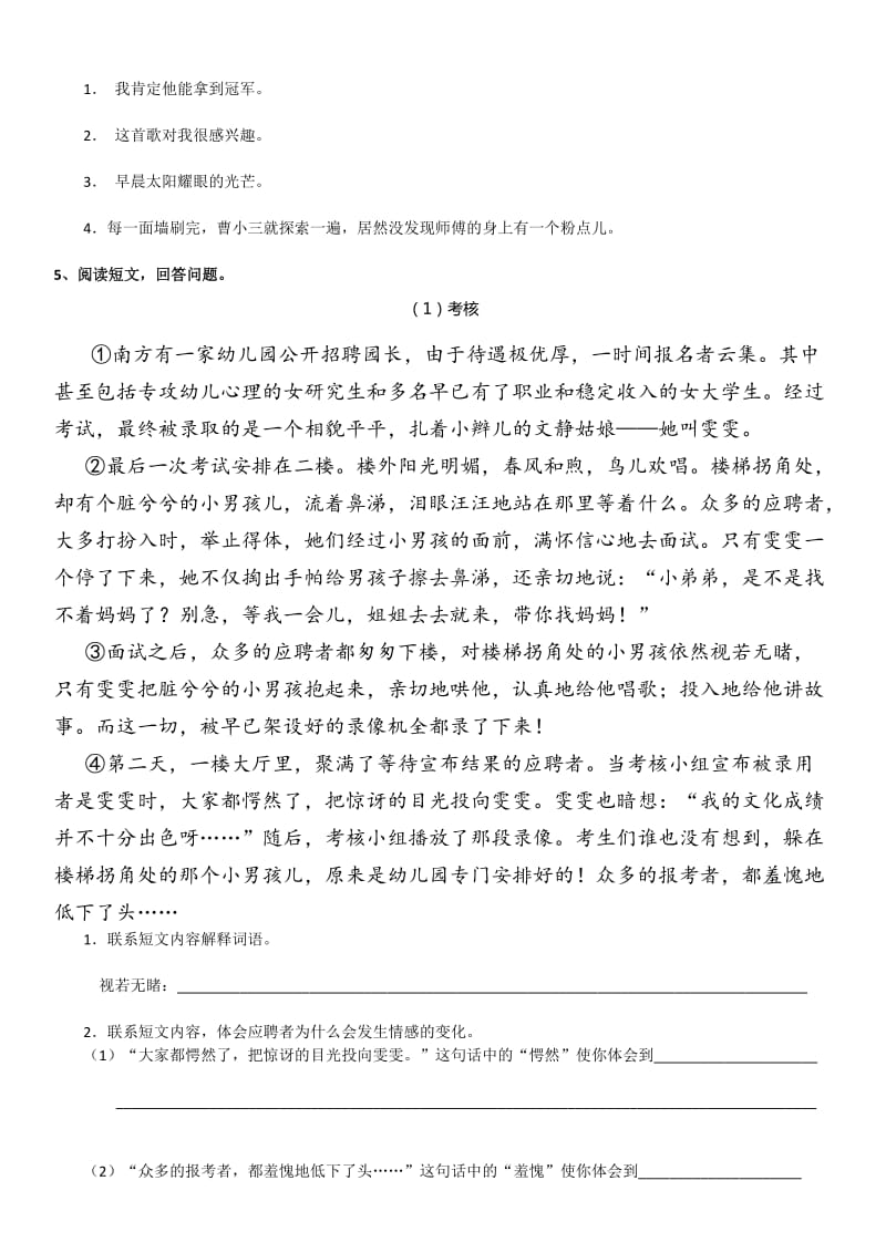 人教版语文五年级下册第七单元练习.docx_第2页