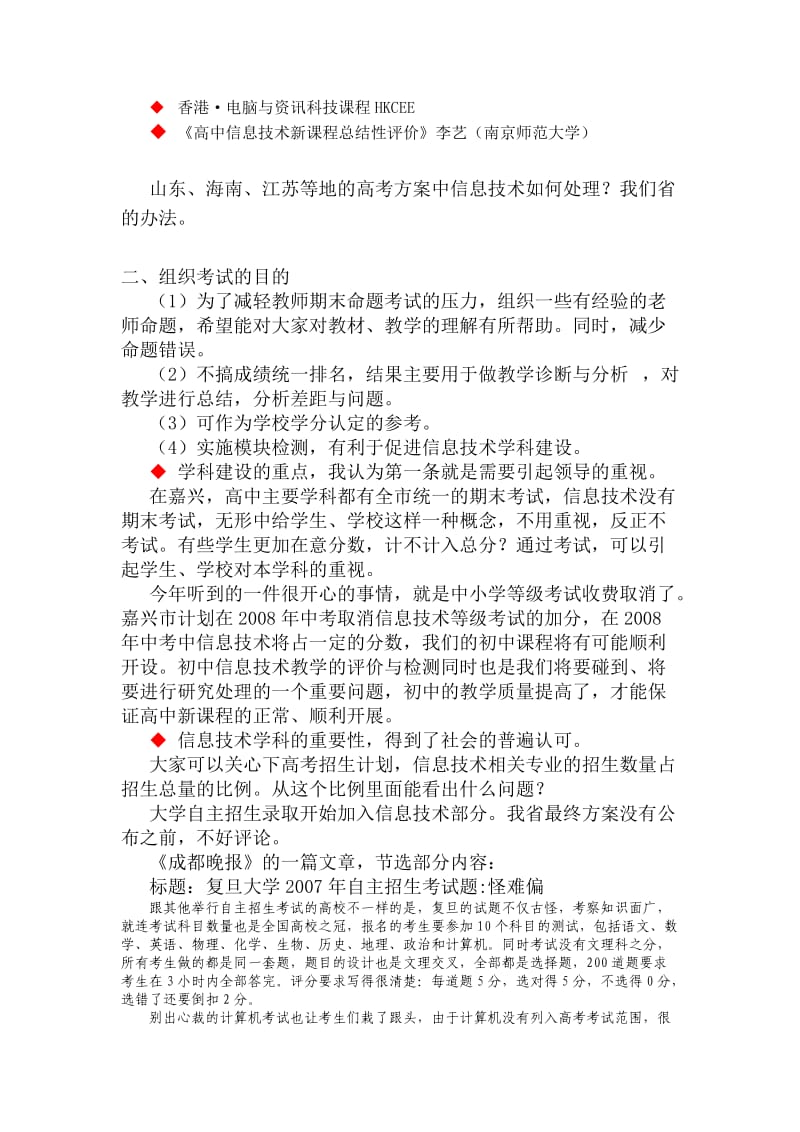 高中信息技术新课程.doc_第2页