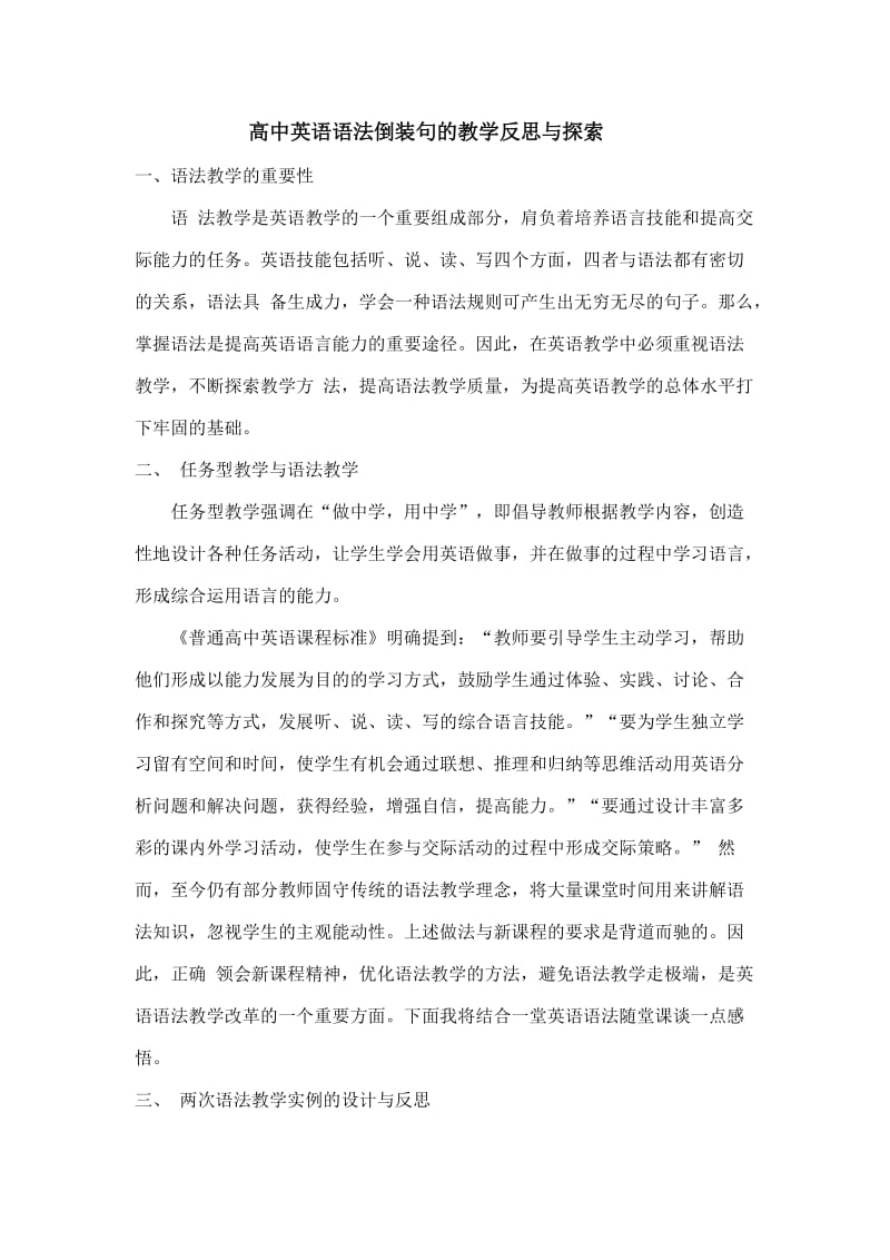 高中英语语法倒装句的教学反思与探索.docx_第1页