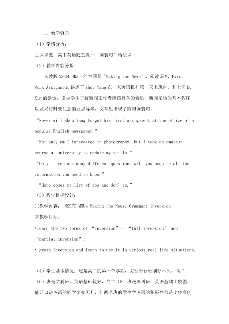 高中英语语法倒装句的教学反思与探索.docx_第2页