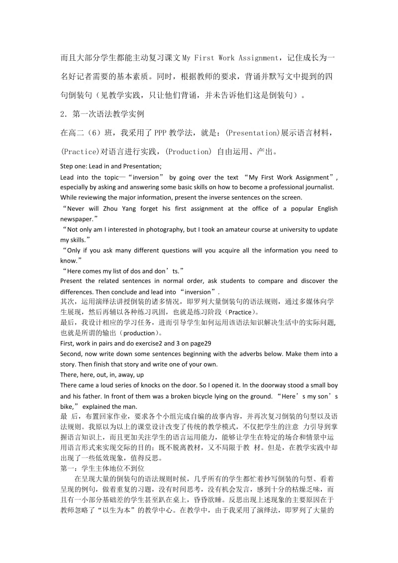 高中英语语法倒装句的教学反思与探索.docx_第3页