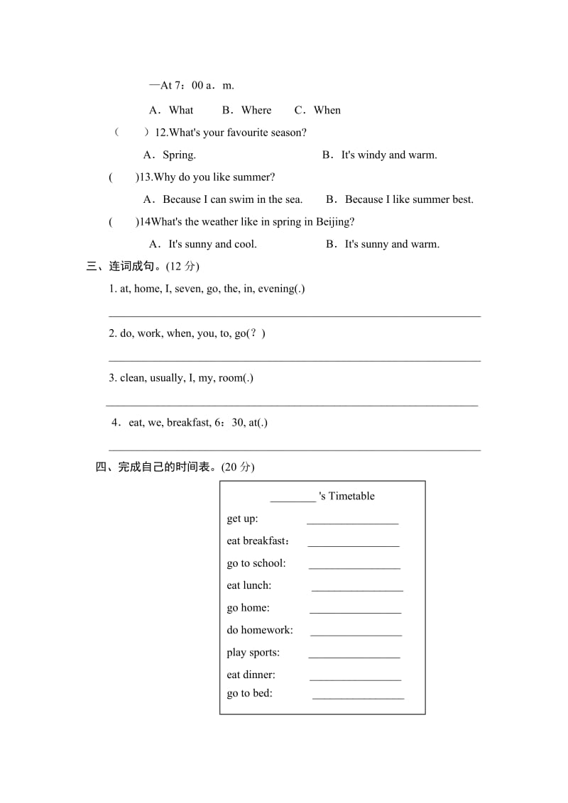 人教版小学五年级英语下册Unit1Thisismyday单元测试卷1带答案.doc_第3页