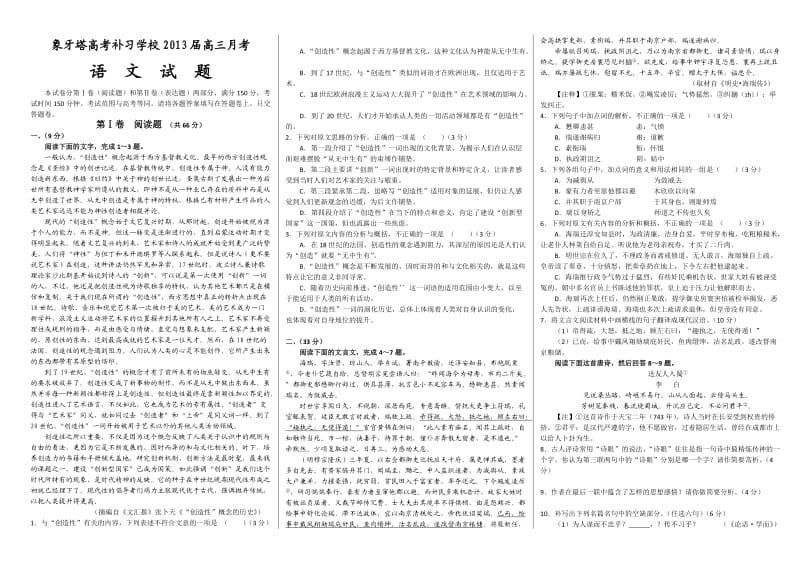 象牙塔高考补习学校2013届高三月考语文试题.doc_第1页