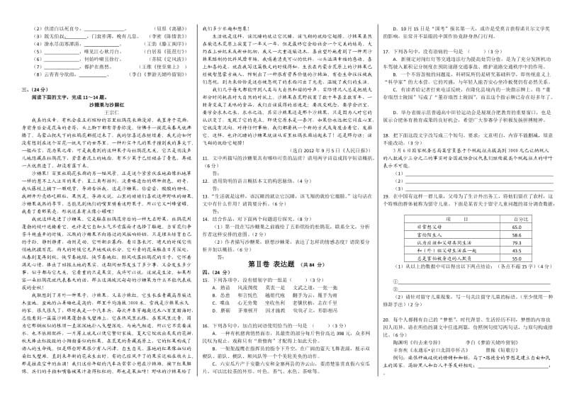 象牙塔高考补习学校2013届高三月考语文试题.doc_第2页