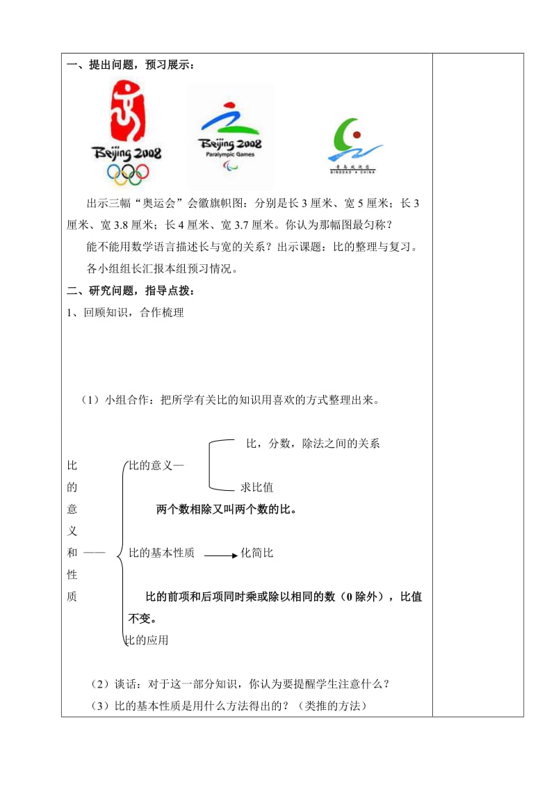 六年级回顾整理教案.doc_第2页