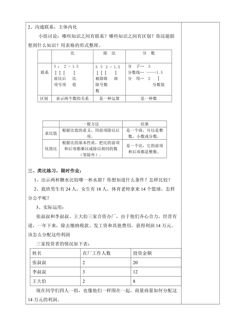 六年级回顾整理教案.doc_第3页