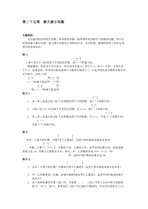 舉一反三六年級第25周 最大最小問題.doc