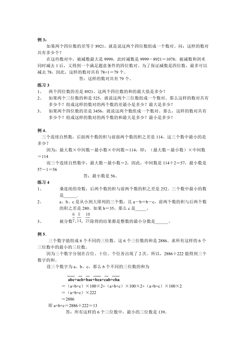 举一反三六年级第25周 最大最小问题.doc_第2页