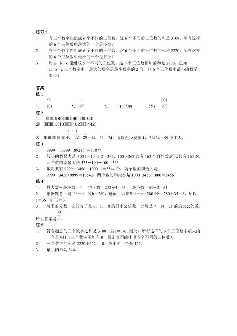 举一反三六年级第25周 最大最小问题.doc_第3页