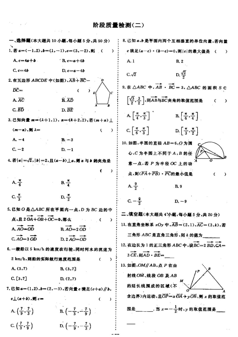 高中数学必修2作业本单元卷.doc_第3页